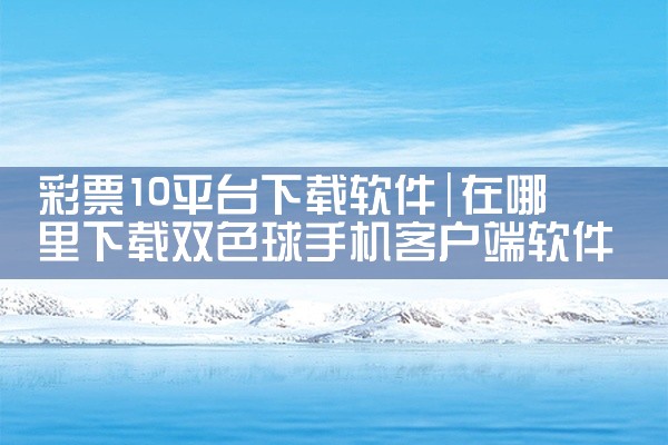 https://pan.baidu.com/s/1yKAPaeA2VILtTVk34yOYxg?pwd=dmfi 无锡农商行手机银行客户端是一款专为移动端用户打造的实用工具类软件，覆盖安卓、iOS等主|