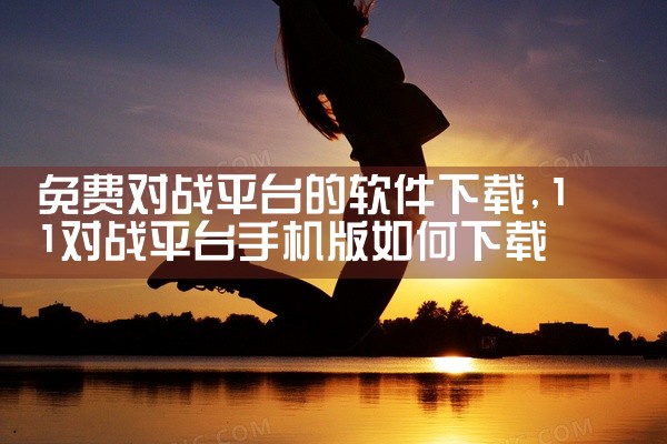 能。易流云能监控油耗，从整体上加强成本控制。易流云是软硬一体物流透明SaaS协同平台，是易流科技历经10年物流透明管理实践，而创新推出的产品服务形态。,