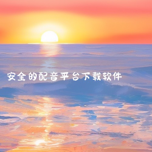 一、官方网站下载许多城市的智慧城管系统会有专门的官方网站。你可以通过搜索引擎，输入所在城市名称加上“智慧城管官网”，比如“XX市智慧城管官网”，找到对应的官方网站。在网站上仔细查找下载板块，一般会有相,